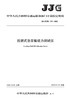 拉脱式涂层黏结力测试仪 JJG（交通）178—2022 商品缩略图2