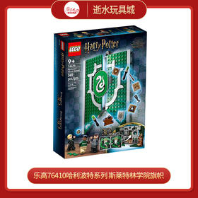 乐高积木76410乐高哈利波特系列 斯莱特林学院旗帜