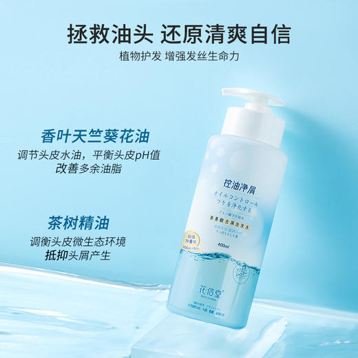 花信堂氨基酸去屑洗发水400ml 商品图1