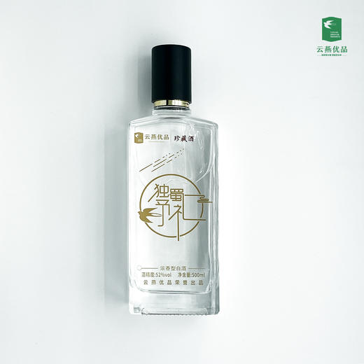 【云燕优品】独蜀予礼浓香型白酒 商品图3