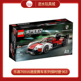 乐高积木76916 乐高速度赛车系列保时捷 963