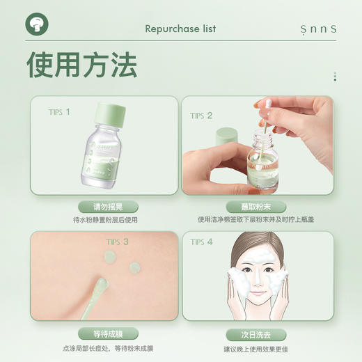 SNNS祛痘点涂精华液   急救祛痘  18g 商品图5