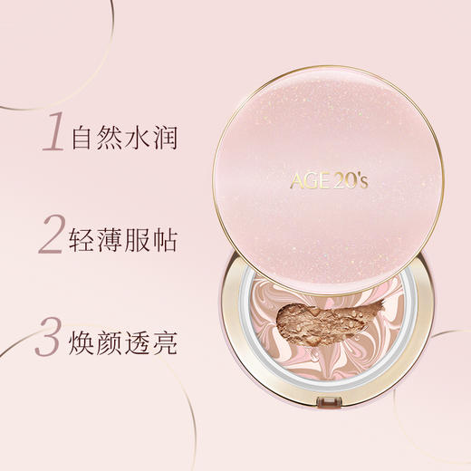 AGE20`s爱敬 精华遮瑕奇迹持妆气垫 21# 14g*2 商品图2