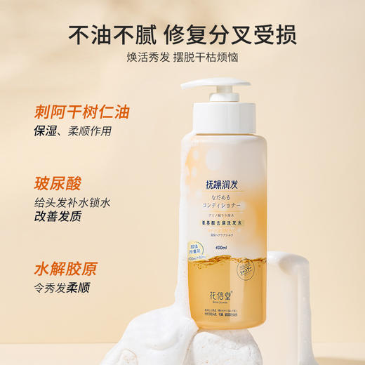 花信堂氨基酸去屑洗发水400ml 商品图3