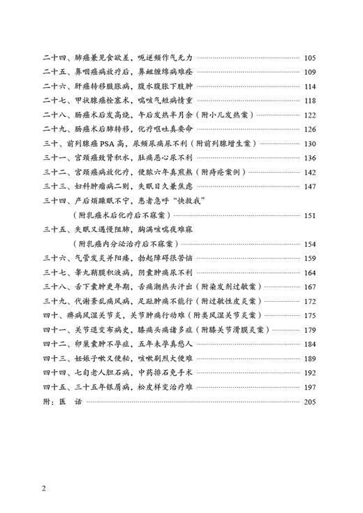 经方治大病实录 危急重症诊疗五十年 田雨青 中医师承学堂 经方医学书系 医案实录临床诊疗经方腹诊中国中医药出版社9787513246118 商品图4