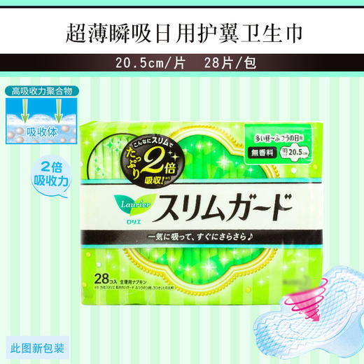 【一般贸易进口】日本原装进口花王卫生巾乐而雅 S超薄瞬吸 F敏感肌 零触感棉柔护垫 商品图1