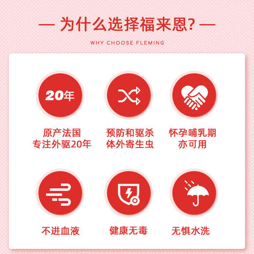 【特惠价】福来恩小型犬体外驱虫滴剂3支装 商品图2