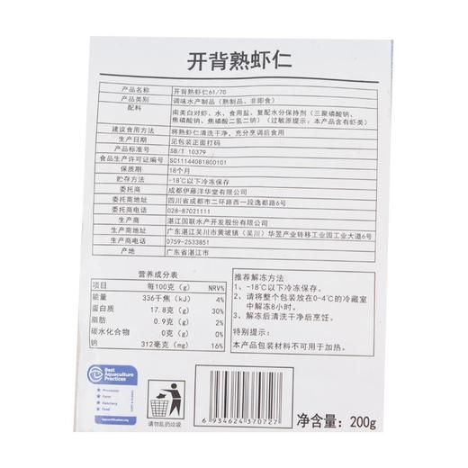 伊藤品质开背熟虾仁 200g/袋 商品图2