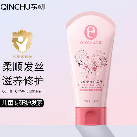 亲初 儿童 专研护发素 200ml 商品图0