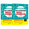 【新东方】2024考研四大名师讲真题英语一历年真题详解(基础+强化版)2005-2022年王江涛道长英语 高分写作唐静拆分组合翻译新题型 新东方预售 商品缩略图4