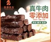 【下单随机赠送乳酪/牛脆骨】呼和浩特名小吃 7-8成干左右 无添加剂内蒙古草原良友风干牛肉干孕妇儿童健康零食 商品缩略图11