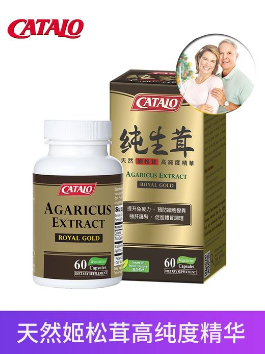 Catalo 家得路 纯生茸（巴西姬松茸高纯度精华）60粒【有效期：2026年2月】 商品图1