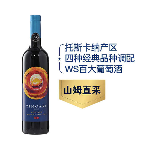 MM 山姆 ZINGARI意大利进口 景格瑞托斯卡红葡萄酒 750ml 商品图0