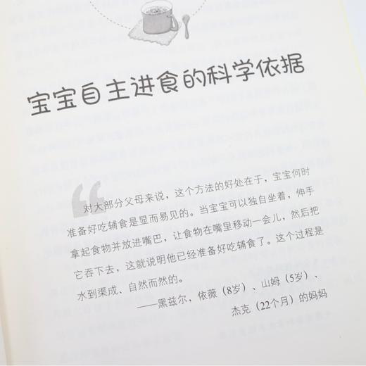 《辅食添加，让宝宝做主》（新版） 商品图3