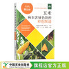 玉米病虫害绿色防控彩色图谱【中国农业出版社官方正版】 商品缩略图0