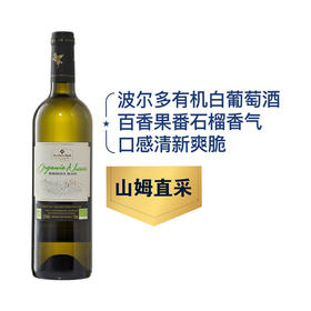 MM 山姆 Member's Mark 法国进口 有机波尔多干白葡萄酒 750ml