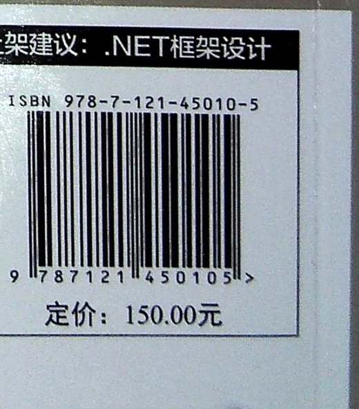 框架设计指南：构建可复用.NET库的约定、惯例与模式（第3版） 商品图1