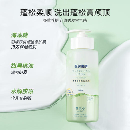 花信堂氨基酸去屑洗发水400ml 商品图2