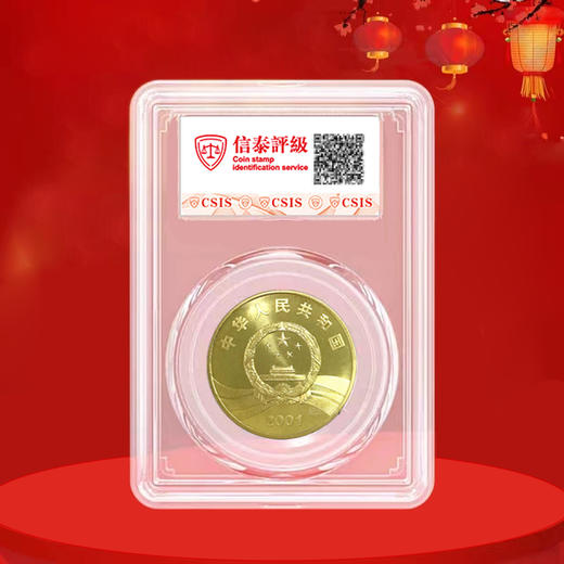 辛亥革命90年 纪念币 商品图3