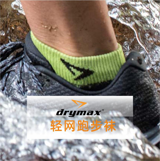 Drymax美国进口轻网 跑步袜 无帮 低帮 中帮 高帮 丝薄 轻薄 增强保护 全面保护 多款 商品图10