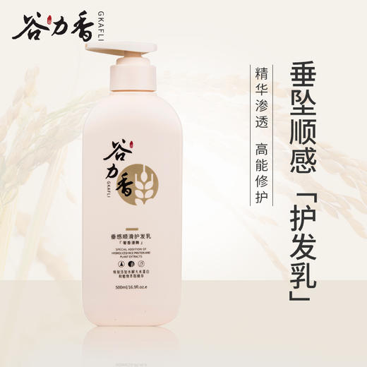 谷力香垂感顺滑护发乳500ml 商品图1