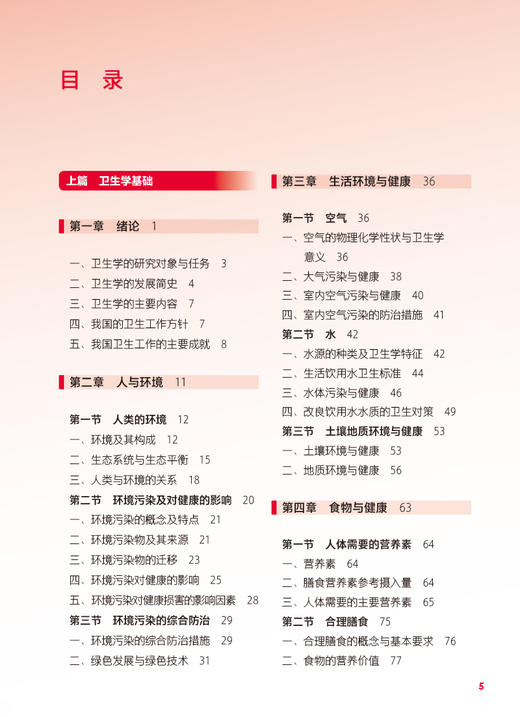 卫生学与卫生理化检验技术 第2版 陈海玲 李永华 全国中等卫生职业教育教材 供医学检验技术专业用 人民卫生出版社9787117344425 商品图2