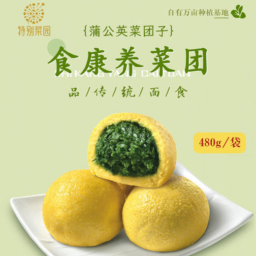 粗粮+野菜的健康组合！黄金菜团子480g*3袋装 FX-A-2242-240409 商品图0