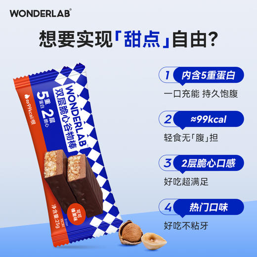 WonderLab 谷物棒双层脆心谷物棒代餐下午茶 商品图1