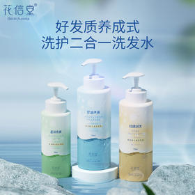 花信堂氨基酸去屑洗发水750ml