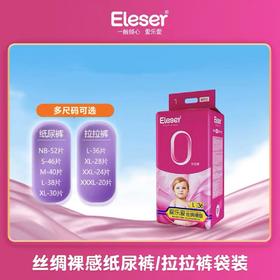 爱乐爱丝绸裸感纸尿裤/拉拉裤