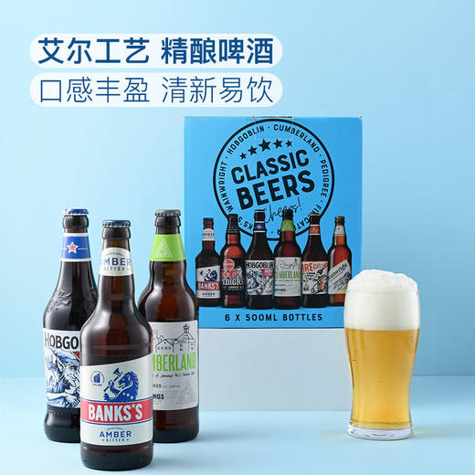 MM 山姆 英国进口 经典艾尔啤酒组合装 500ml*6 商品图1