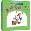 滴答滴答日本经典婴儿纸板书（9册）---接力社 商品缩略图2
