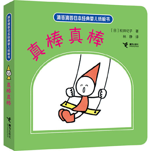 滴答滴答日本经典婴儿纸板书（9册）---接力社 商品图2