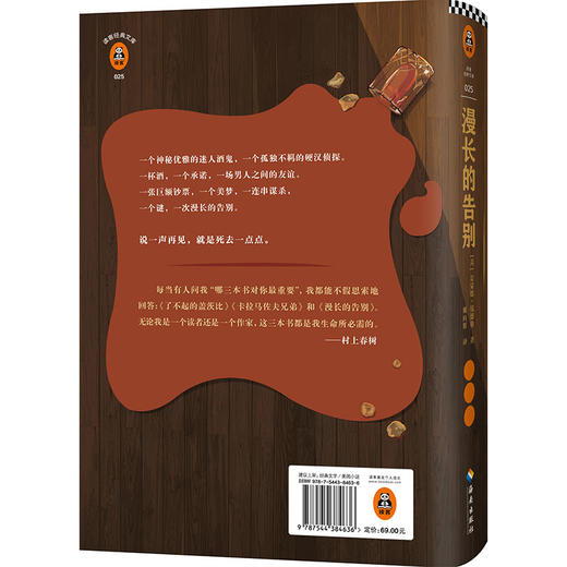 漫长的告别系列：钱德勒小说精选（共三册）每每陷入困境，村上春树便翻开钱德勒！ 商品图1