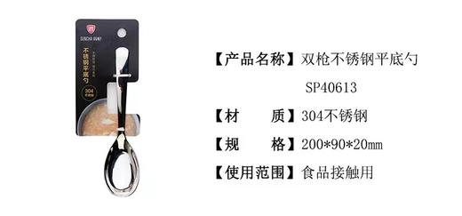 双枪不锈钢平底勺SP40613 商品图0