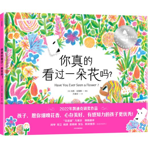 你真的看过一朵花吗？+熊来了 商品图1