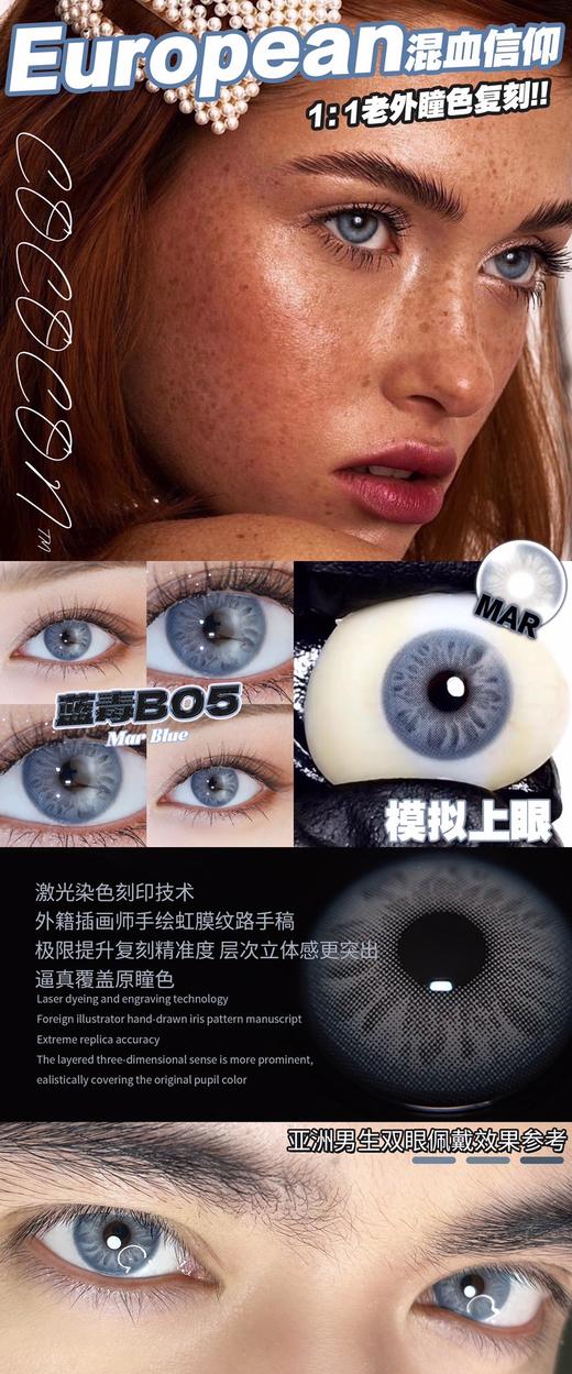 CoCoCon MAR蓝毒 硅水凝胶（年抛型） 商品图0