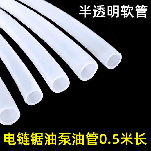 【货号04026】电链锯割草机绿篱机油泵油管405-7油泵油管耐腐蚀高弹性链条锯油路管 商品图2