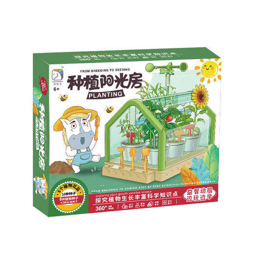【一起种植吧，激发孩子探索自然科学的奥秘】 学优马阳光房儿童种植套装玩具种子观察窗小学生幼儿园DIY种菜盆 商品图4