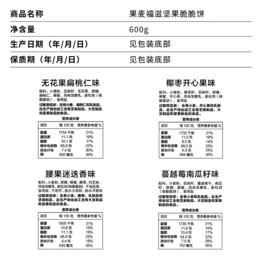 MM 山姆 果麦福滋 澳大利亚进口 坚果脆脆饼 600g 商品图5