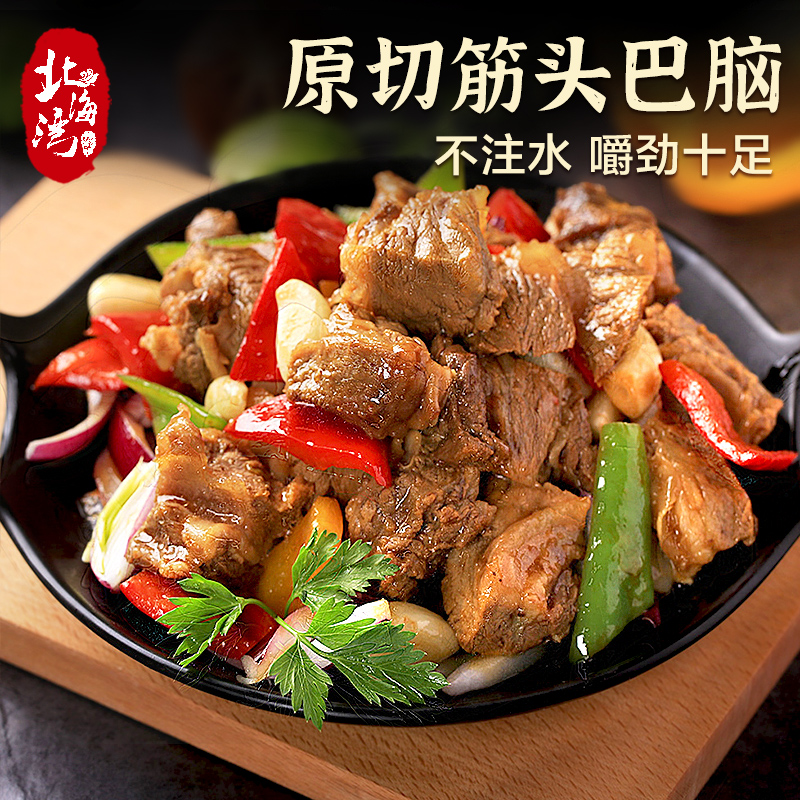 【北海湾】国产原切筋头巴脑1000g*2袋带筋带肉 红烧 炖煮