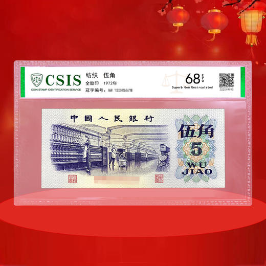 三版纸币—纺织五角 商品图1