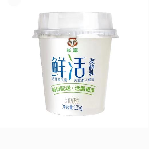 125g长富鲜活发酵乳  订1个月【LY】 商品图0