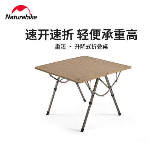 Naturehike升降式折叠桌(巢溪) 商品图0