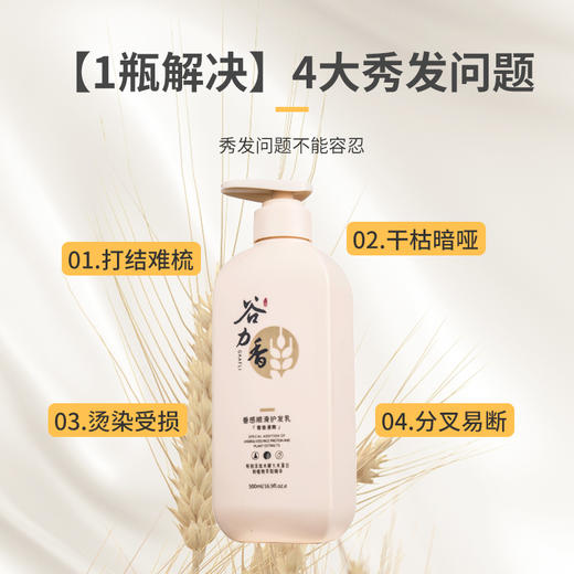 谷力香垂感顺滑护发乳500ml 商品图3
