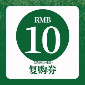 【女神节宠粉】五等奖 10元优惠券（使用日期3.15-3.31）