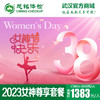 2023女神节尊享套餐 商品缩略图0