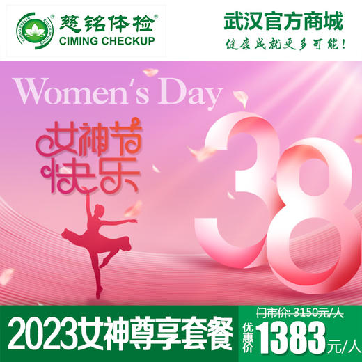 2023女神节尊享套餐 商品图0