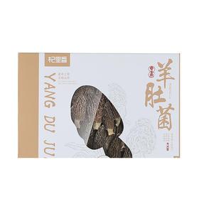 【杞里香50g盒装羊肚菌】菌香浓郁 老少皆宜  素中之荤 鲜掉眉梢