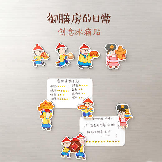 【故宫冰箱贴】御膳房纸质冰箱贴磁贴个性创意礼物纪念品 商品图1
